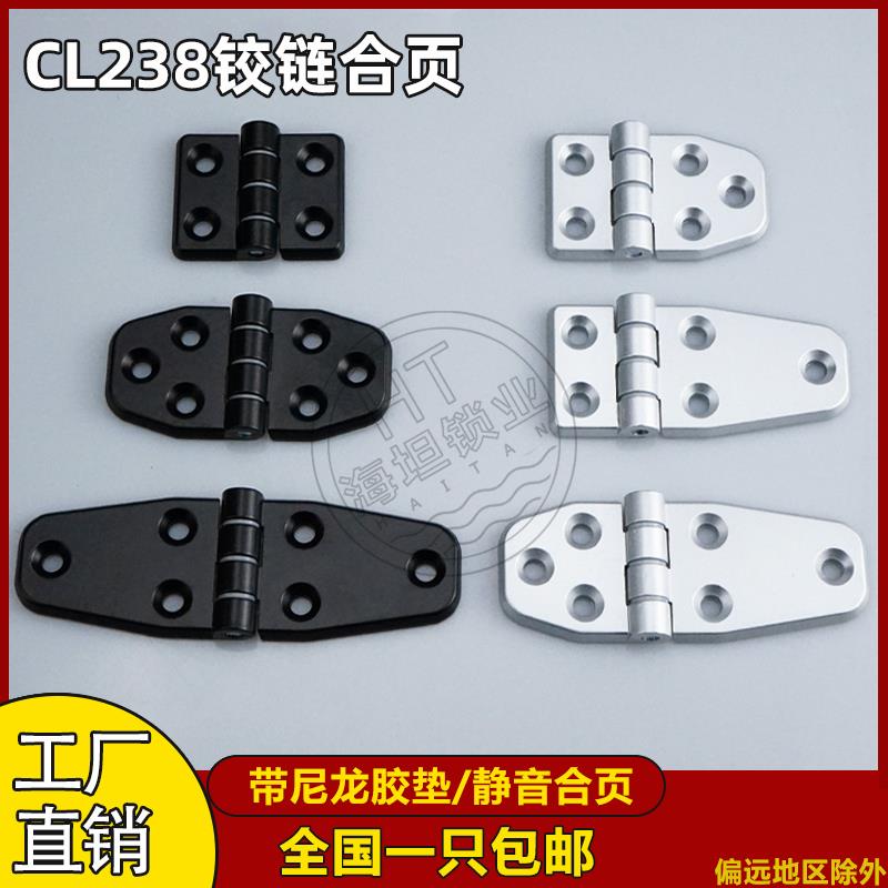 海坦CL238配电箱锌合金合页CL40-1不对称铰链HL087开关柜折叠合页