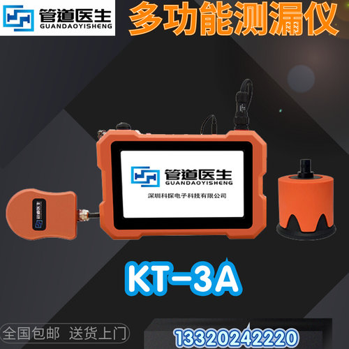 。KT-2A漏水检测仪地下管道水管消防管道科探检测仪水管漏水检测