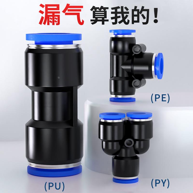 气管快速接头三通PE直通PU变径PG/PEG气动高压软管快插汽6/8/10mm