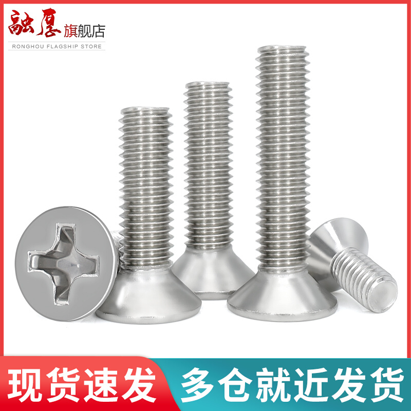 。304不锈钢沉头螺丝十字槽平头机螺钉沉机M1M2M3M4M5M6M8M10M12