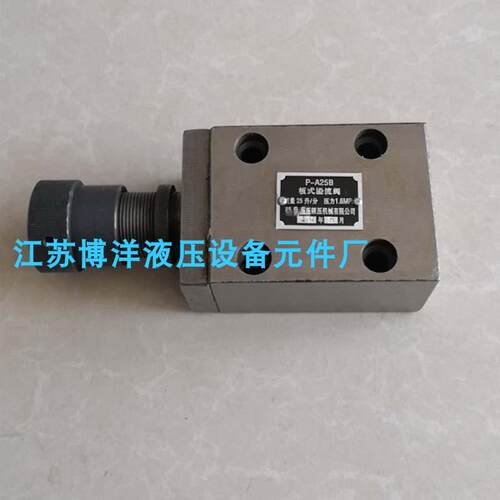 板式溢流阀 低压溢流阀P-A10B P-A25B 1.6MPA