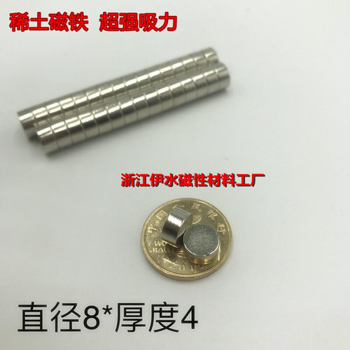 。稀土永磁王 磁铁 圆形D8X4mm 钕铁硼 吸铁石 磁钢 强磁8*4mm
