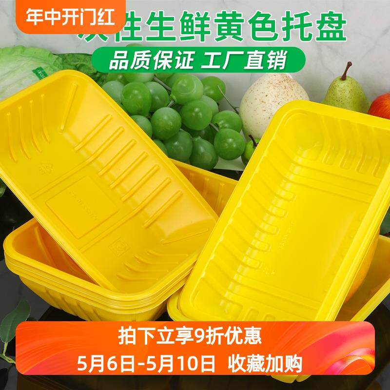 一次性塑料托盘生鸡打包盒长方形塑料盒整只鸡鸭黄色打包盒可冷藏
