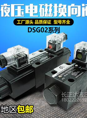 液压电磁换向阀线圈24V220V单双向DSG02-3C2 3C3 3C4 3C6 2B2 2B3