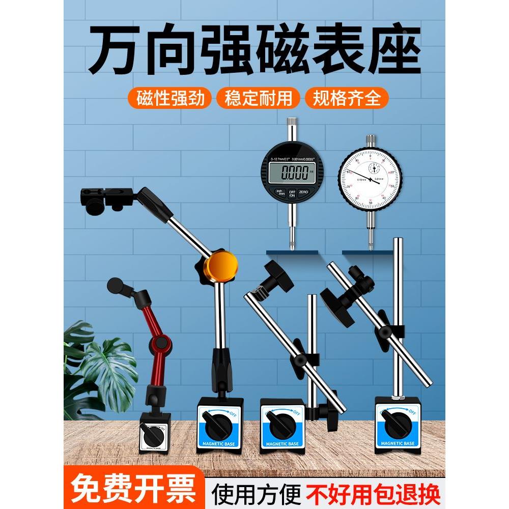 百分表磁力磁性表座万向强力磁铁磁吸磁座表架座千分表固定座支架