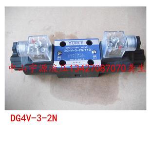 220 DG4V 3C2 YURLE液压电磁阀 24电磁阀换向阀DSG