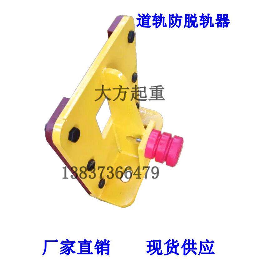 起重机防脱轨啃轨装置300轮-400轮端梁头行车防出轨行车防脱轨器