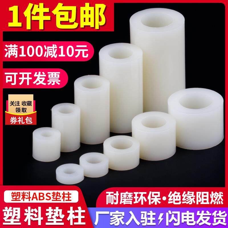 塑料垫柱ABS垫片隔离柱绝缘直通柱塑料垫圈尼龙套管圆孔支柱M3-M8,工业油品/胶粘/化学/实验室用品,烧杯/烧瓶,淘宝优惠券,粉丝福利购,淘宝优惠卷