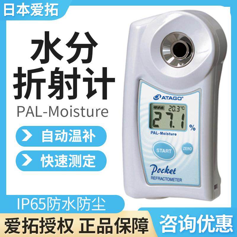 日本爱拓PAL-Moisture水分折射仪数显果脯干果水分仪快速测定,鲜花速递/花卉仿真/绿植园艺,洒水/浇水壶,淘宝优惠券,粉丝福利购,淘宝优惠卷