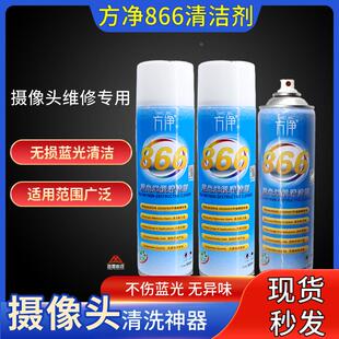 方净866蓝光无损清洁剂 手机摄像头蓝光清洗液 无损修复蓝光 无气