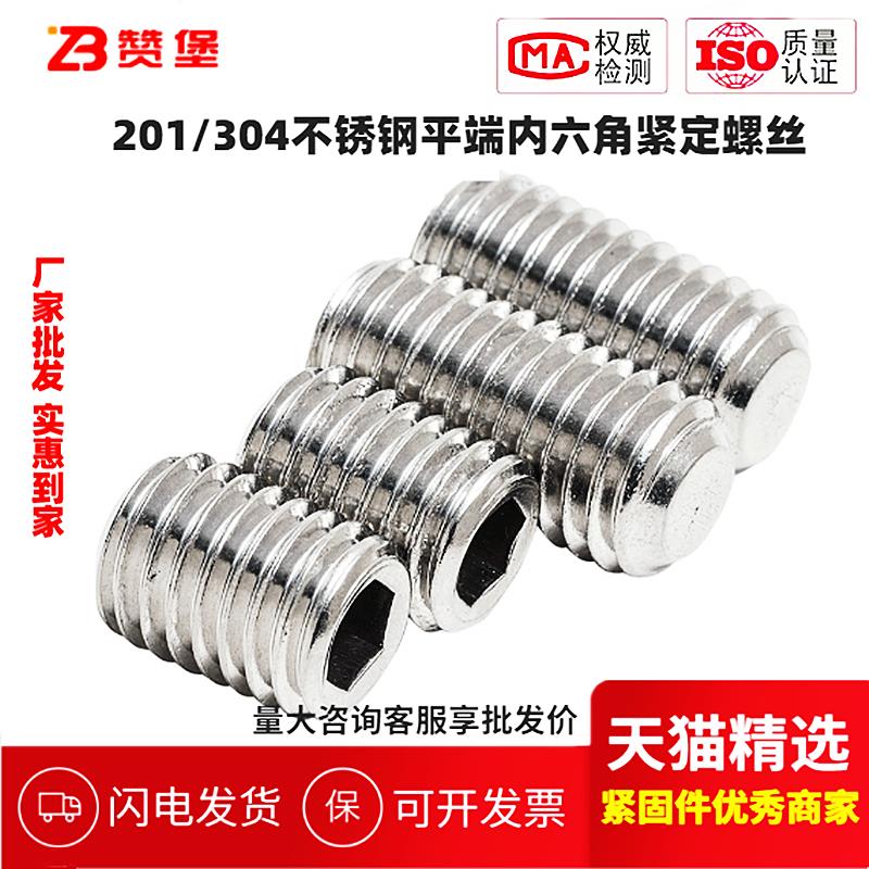 201/304不锈钢内六角无头机米顶丝平端紧定螺丝M2M2.5M3M4M10M12