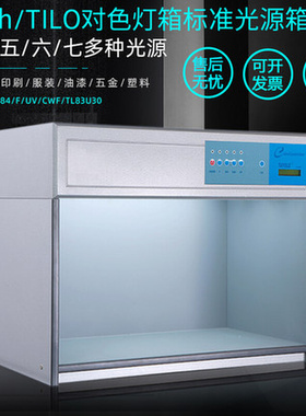 。3nh对色灯箱TILO标准光源箱D65国际标准比色箱纺织染印刷服装五