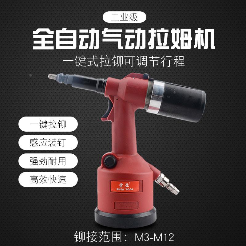 雷亚全自动气动拉母枪铆螺母枪 拉帽枪 拉铆枪 拉姆枪M3-M12