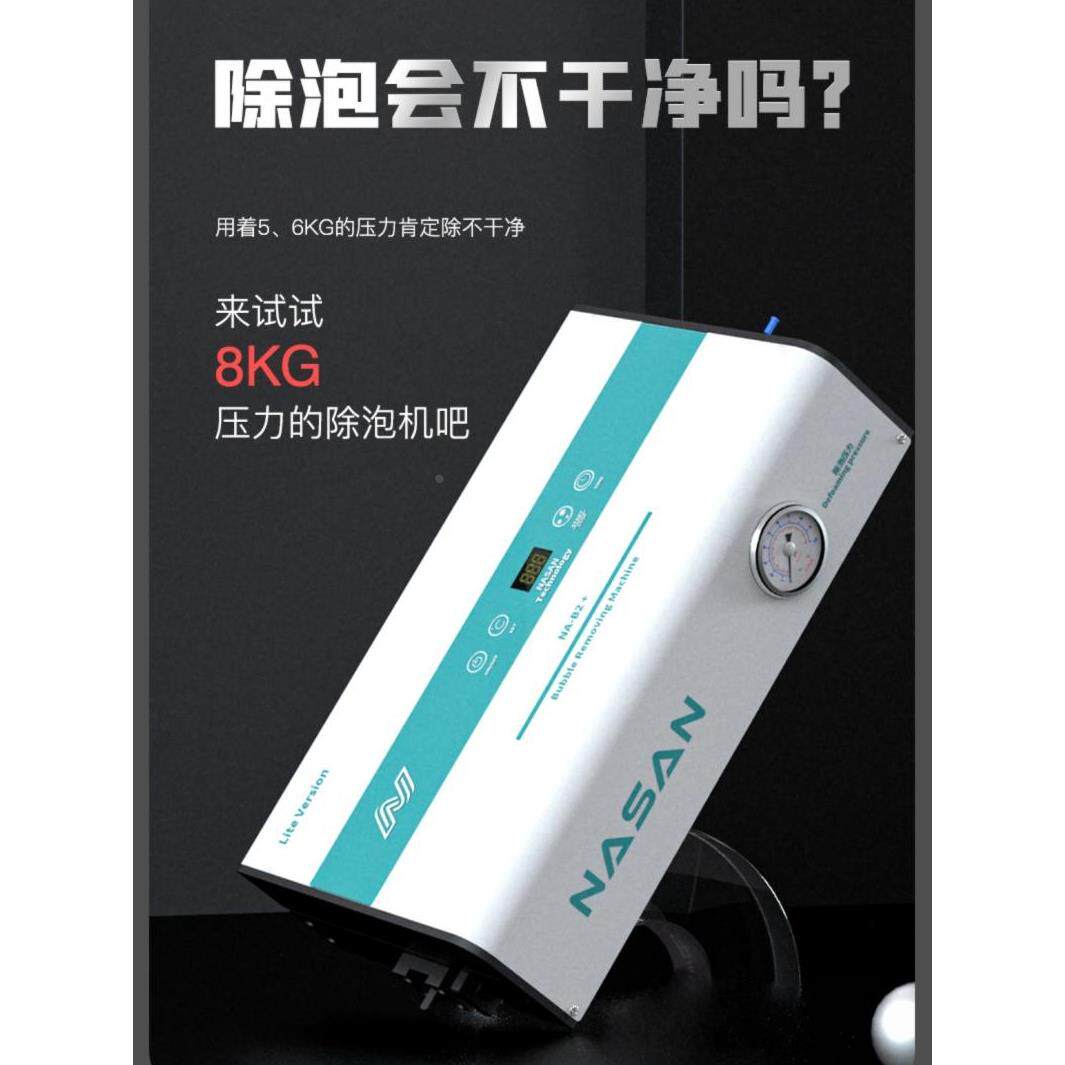 NASAN除泡机OCA脱泡机手机曲屏直屏贴合屏幕迷你去泡机内置空压机