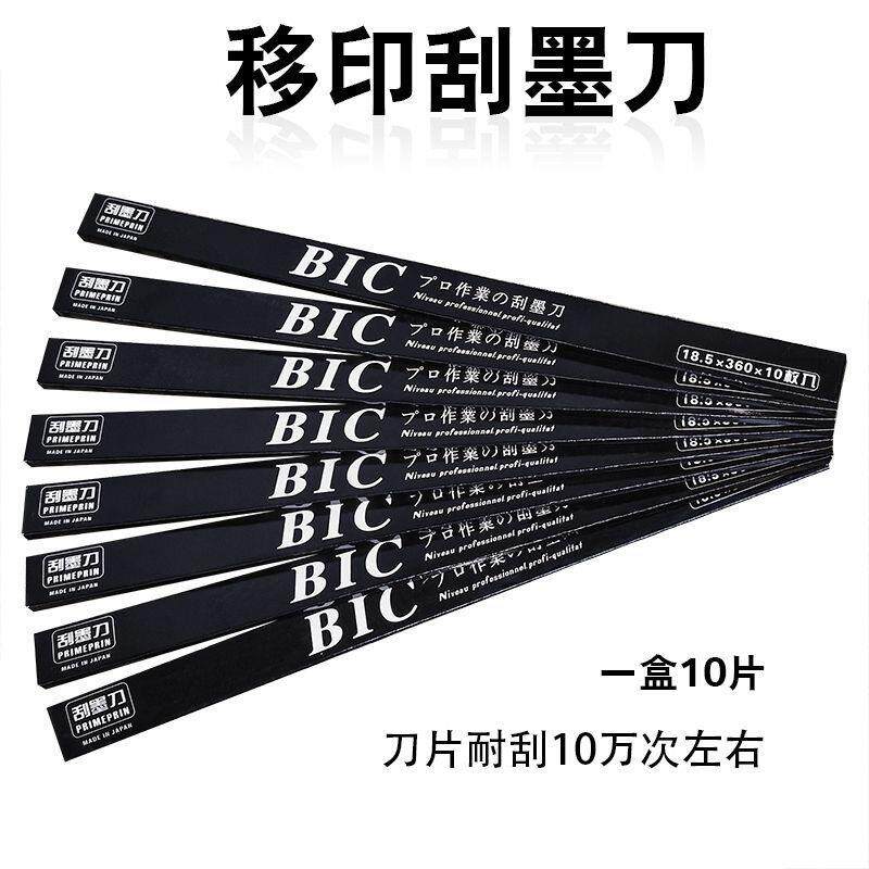 进口黑盒BIC钢板片钢板移印机刀片移印刀片刮刀油墨刮墨刀