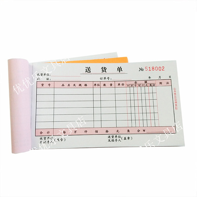 。新兴金页48K 小本40页入库单出库单领料单送货单退货退料单收据