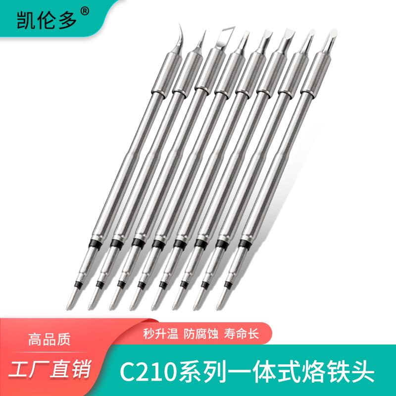 凯伦多C210恒温烙铁头兼容西班牙电烙铁尖咀刀口马蹄头一字头