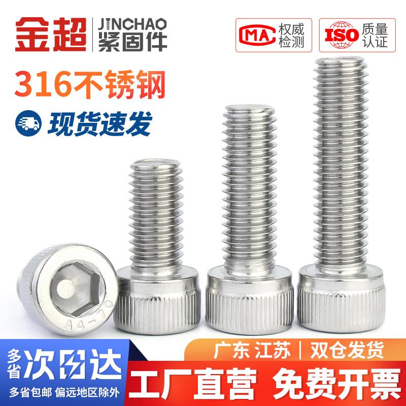 金超316不锈钢内六角螺丝杯头螺钉加长螺栓M2M3M45M6M8M10M16-M20