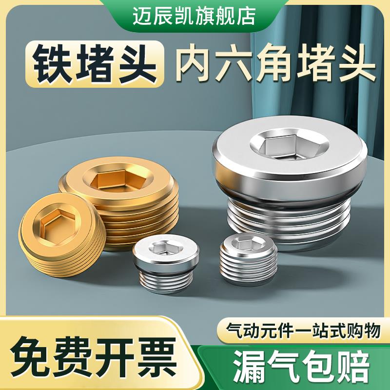 气动内六角堵头 外丝2分4分堵头 BD-01 02 03 04 1/8 1/4 3/8 1/2