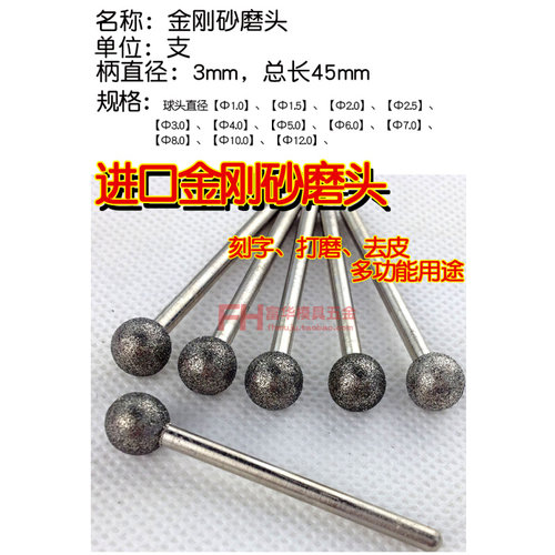 。金刚砂打磨头 球形 金刚石磨头直径D1 1.5 2 2.5 3 4 5 6 8 柄3