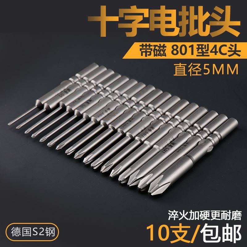 801电批头电动螺丝刀头4C电批嘴强磁十字电批咀5mm60-250MM长钻头