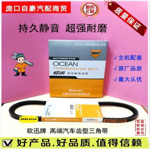 欧迅牌 AV13*950 965 980 990 1000 1015li 汽车风扇齿三角皮带