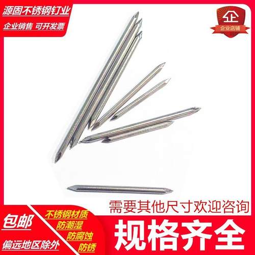 双尖头不锈钢钉子 两头尖尖钉 拼接钉子 无帽507060钉子 折弯湾钉