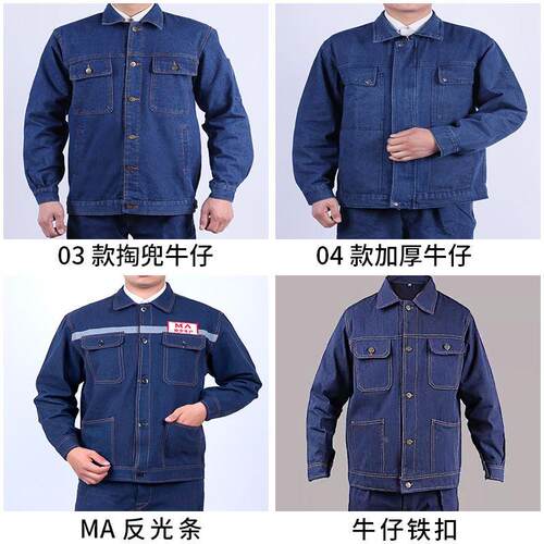 牛仔工作服套装耐磨反光条劳保长袖工地汽修工装电焊工作定制logo