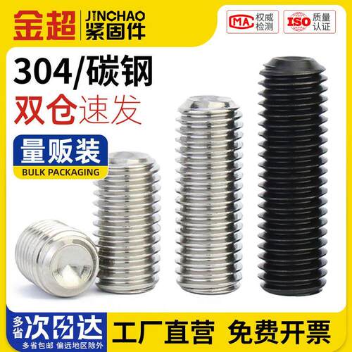 金超304不锈钢1.6-M16凹端紧定螺钉12.9级无头机米螺丝内六角顶丝