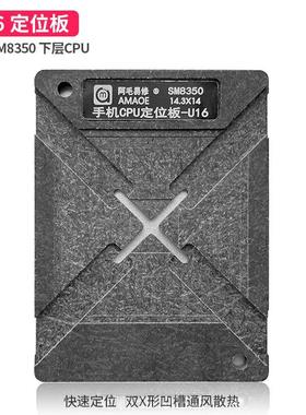 阿毛易修/骁龙888/SM8350植锡台/手机CPU植锡台U16/定位板/植锡网