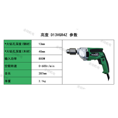 。日立 高壹 电动工具 D13VG 手电钻 调速正反转 13mm 800W 手枪