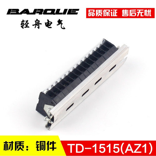 。TD-1515（AZ1) 组合式接线排 接线端子排 连接器 15A15位 厚铜