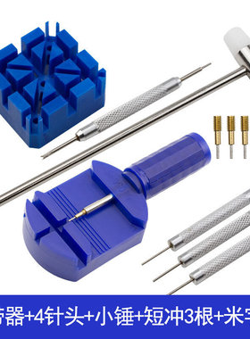 。修表工具调节手表拆带器拆表器截取钢表链更换拆卸皮表带安装工