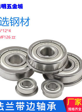 。内孔6-7mm带边法兰轴承F686F626F606F696 F627 F697 F607 F687