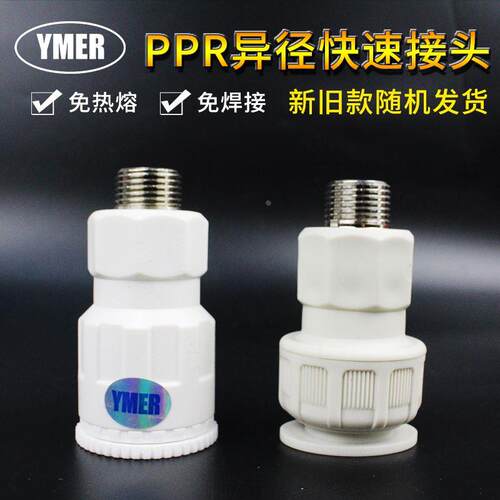 PPR管免热熔快速接头异径快接大小PPR PVC PE管变径直通弯头三通
