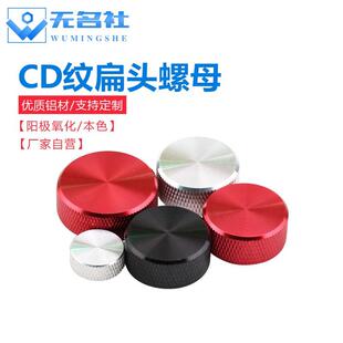 铝合金扁头手拧螺母CD纹装饰螺丝帽盖母滚花圆形手扭螺帽M3-M8
