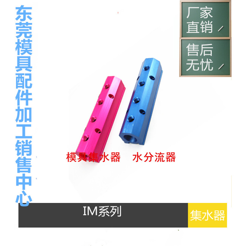 。厂家供应DME模具红蓝集水器/水排分流器/模具水排IM3 IM4 IM6 I