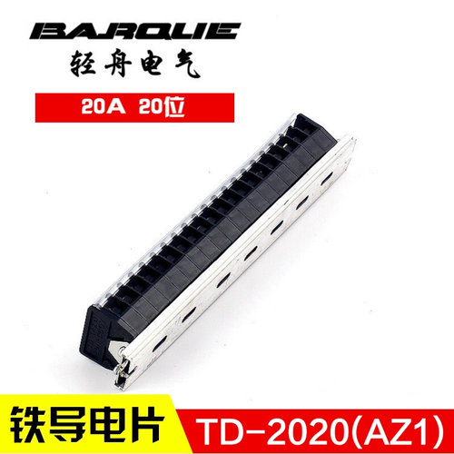 。TD-2020（AZ1) 组合式接线排 接线端子排 连接器 20A20位 厚铁