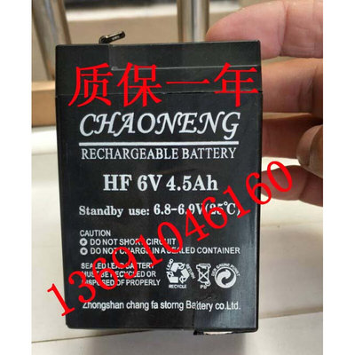 。CHAONENG蓄电池HF6V4.5AH电子秤 应急灯 台称6V4.5AH玩具车用电