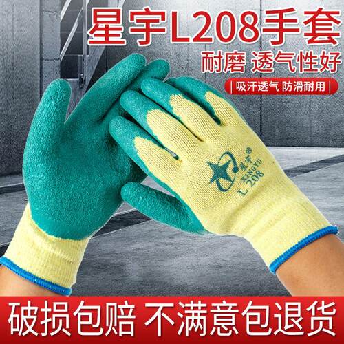 正品星宇L218/L208浸胶防割 耐磨 防滑 防水 防油作业劳保手套