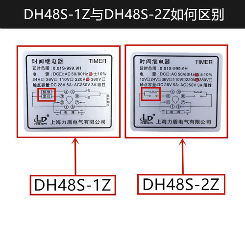。厂家直销 上海力盾 时间继电器 DH48S 多功能数显时间继电器