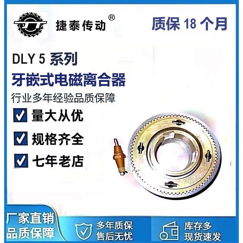 DLY5-2A/5A/10A/16A/25A/40A/63A/100A牙嵌式电磁离合器DC24V