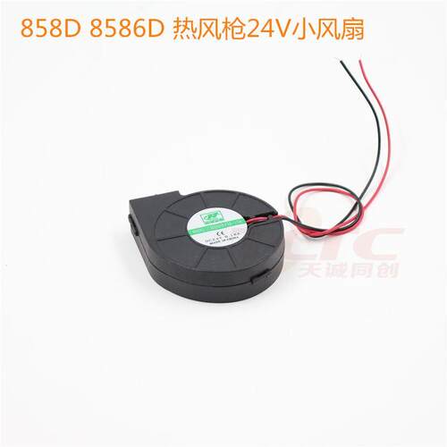 8586 705D 998D 858A 858D热风枪手柄风扇双滚珠 DC24V原装小风扇