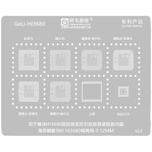 阿毛易修/海思麒麟980/HI3680隔离网/隔离短路植锡网