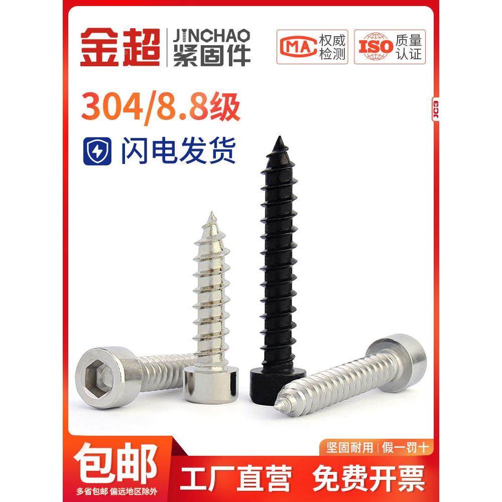 金超8.8级黑色镀镍内六角自攻螺丝 304不锈钢音响箱喇叭螺钉M2-M6