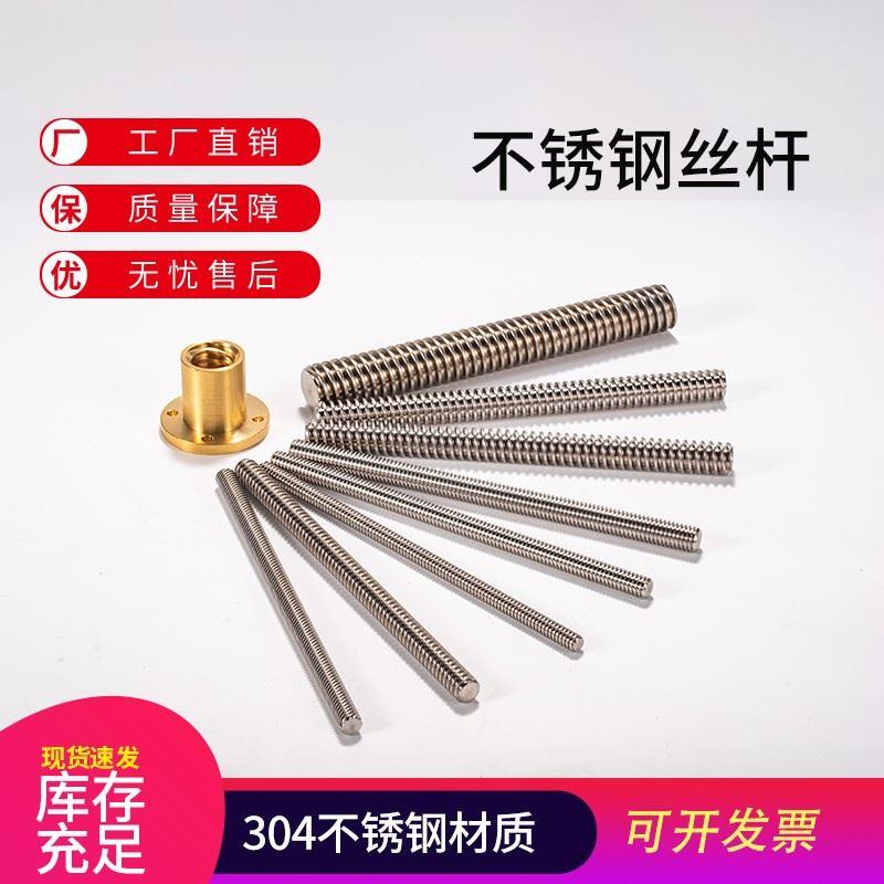 T16不锈钢梯形丝杆铜螺母 升降传动螺杆 导程3 4 8 丝杠厂家直销
