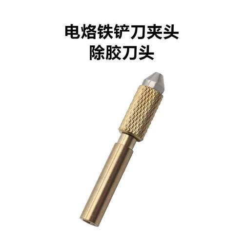 8 8P X XS后盖玻璃胶清除烙铁936除胶铲刀铲胶加热铲头电烙铁夹头