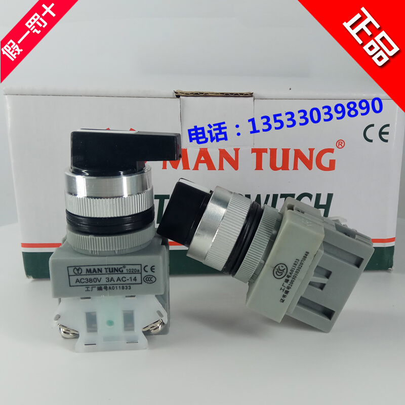 。原装正品香港万通按钮开关MAN TUNG控制按钮开关1020 a旋钮二档