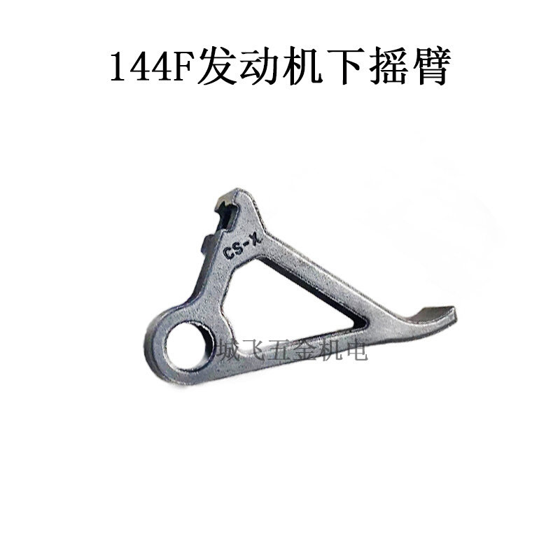 。割草机四冲程139/140/144下摇臂气门弹簧座进排气门割灌机配件