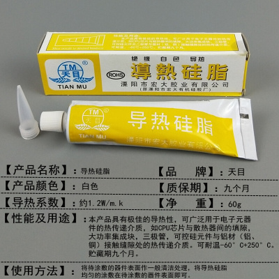 。天目牌导热硅脂LED灯板散热电磁炉导热胶CPU电脑笔记本主板散热